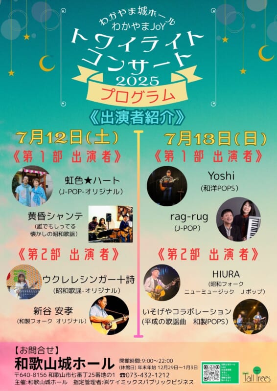 わかやまJoy　トワイライトコンサート 画像