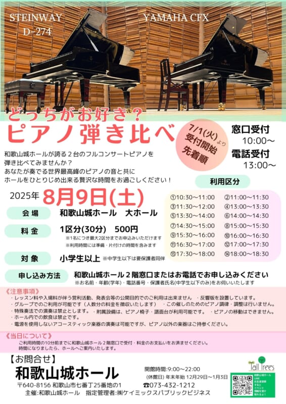 どっちがお好き？ピアノ弾き比べ 画像