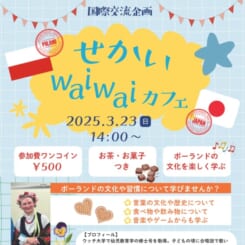 せかいwaiwaiカフェ 画像