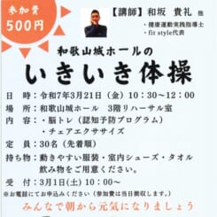 和歌山城ホールのいきいき体操 画像