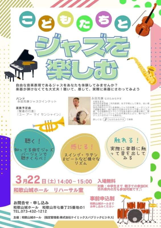 こどもたちとジャズを楽しむ Vol.2 画像