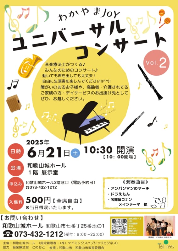 ユニバーサルコンサート 画像