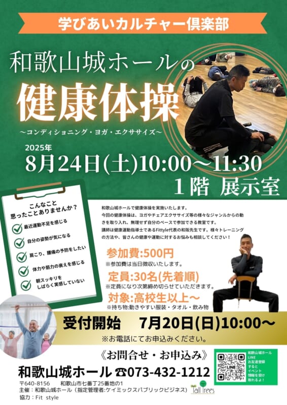 学びあいカルチャー倶楽部　健康体操　～コンディショニング・エクササイズ～ 画像