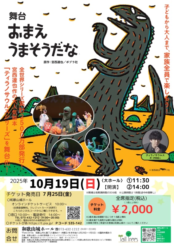 舞台 「おまえうまそうだな」 画像
