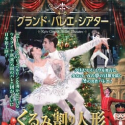 キーウ・グランド・バレエ・シアター　くるみ割り人形～全幕～ 画像