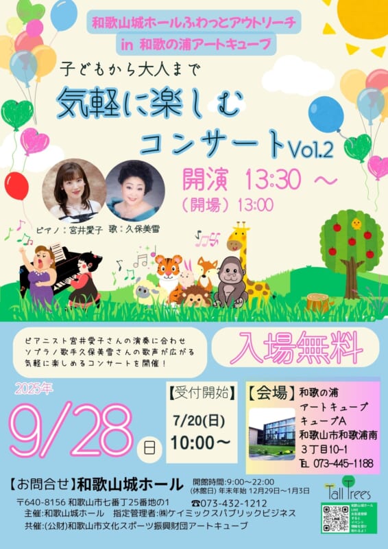 アートコネクト　ふわっとアウトリーチ　気軽に楽しむコンサート Vol.2 画像