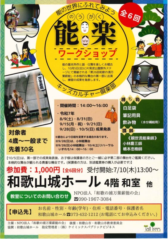 学びあいキッズカルチャー倶楽部　能 画像