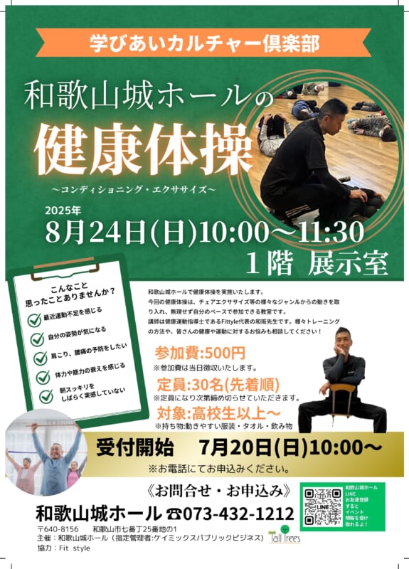 学びあいカルチャー倶楽部　健康体操<br />
～コンディショニング・エクササイズ～ 画像