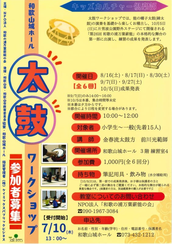 学びあいキッズカルチャー倶楽部　太鼓 画像