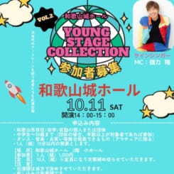 YOUNG STAGE COLLECTION　【出演者大募集】 画像