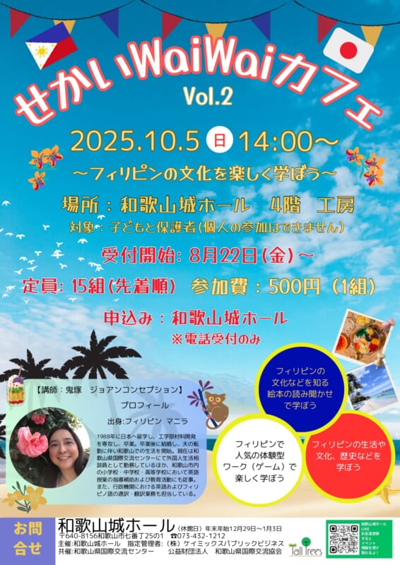せかいWaiWaiカフェ　Vol.2 画像