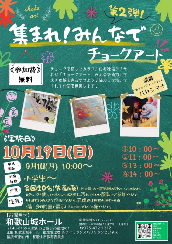 集まれ!みんなでチョークアート!　第２弾!! 画像