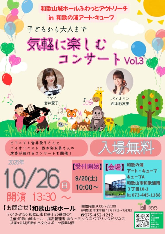 アートコネクト　ふわっとアウトリーチ　気軽に楽しむコンサート Vol.3 画像