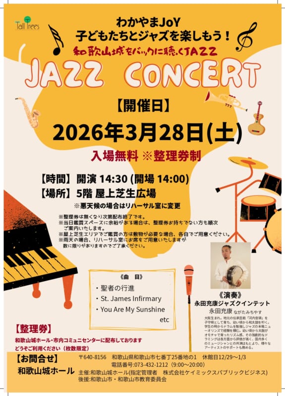 和歌山城をバックに聴く JAZZ CONCERT 画像