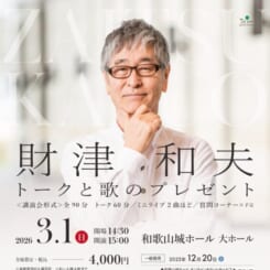 財津和夫　トークと歌のプレゼント 画像