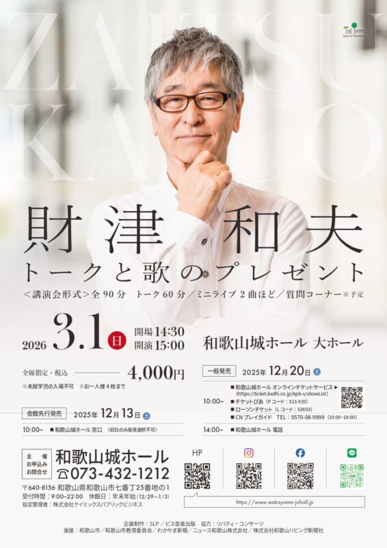 財津和夫　トークと歌のプレゼント 画像