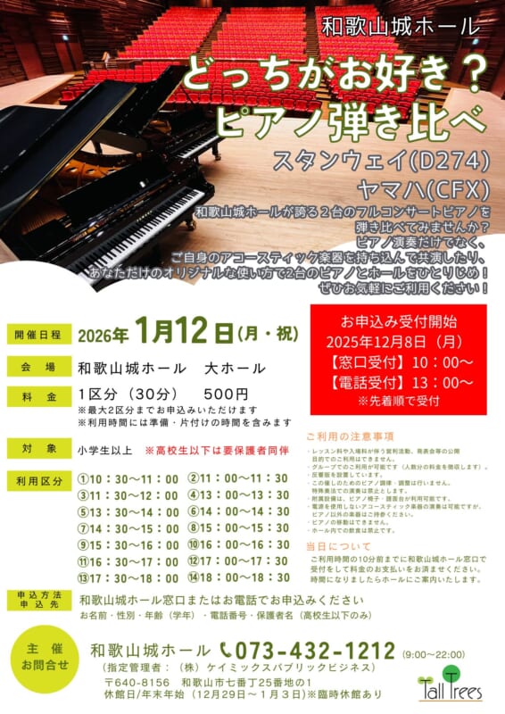 どっちがお好き？ピアノ弾き比べ 画像