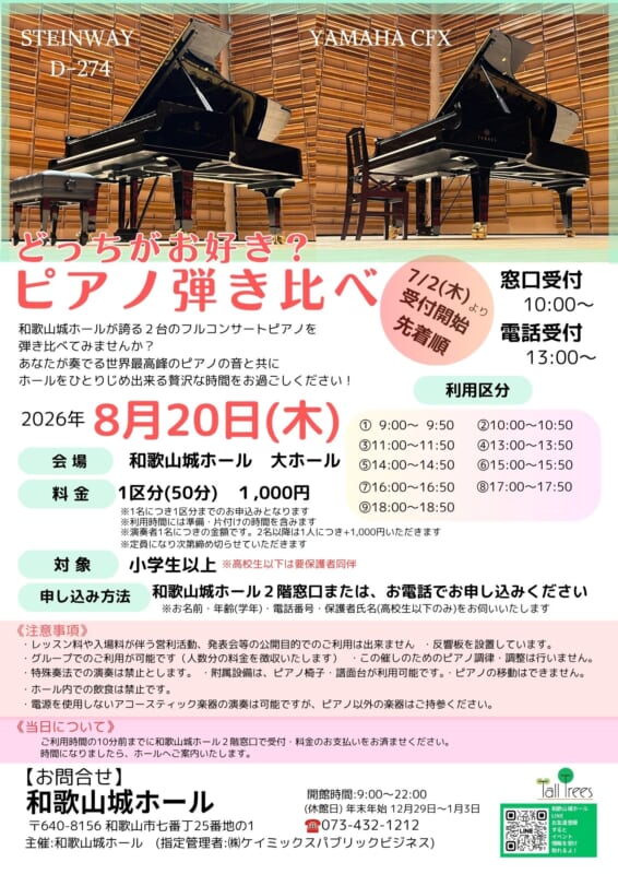 どっちがお好き？ピアノ弾き比べ 画像