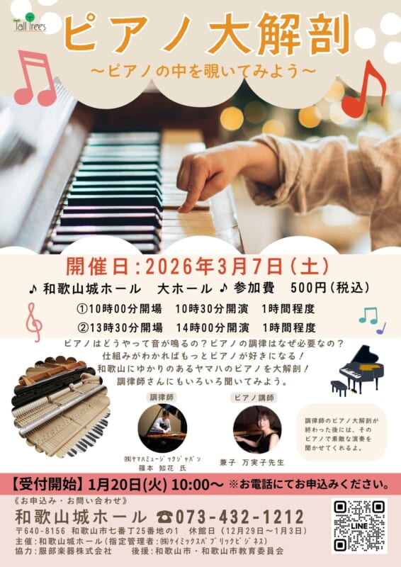 ヤマハピアノ大解剖！～ピアノの中を覗いてみよう～ 画像