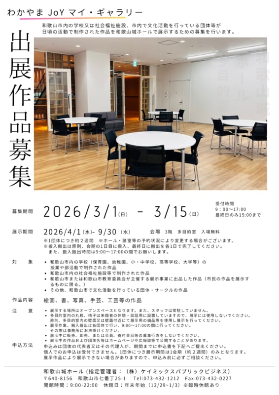わかやまJoY　マイ・ギャラリー 画像