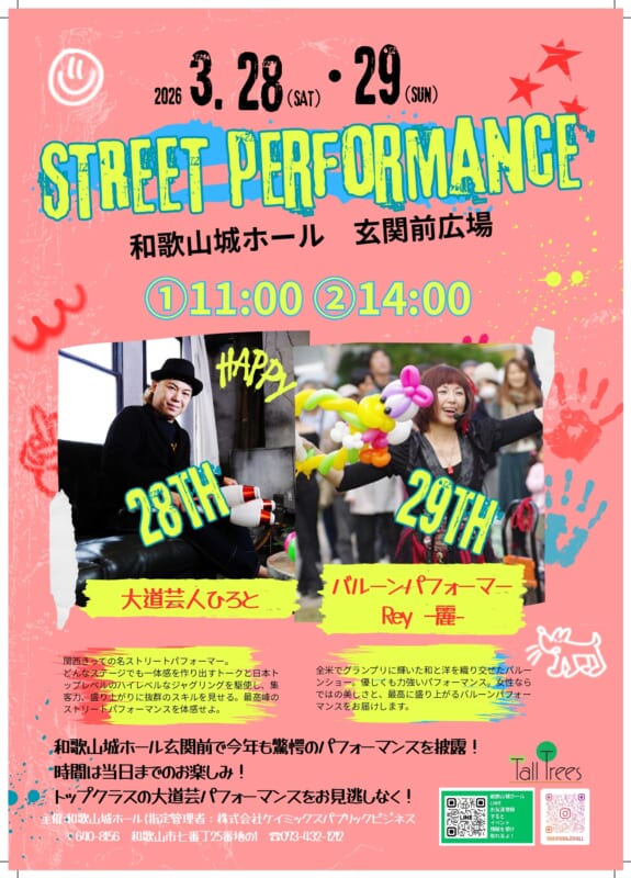 STREET PERFORMANCE 画像