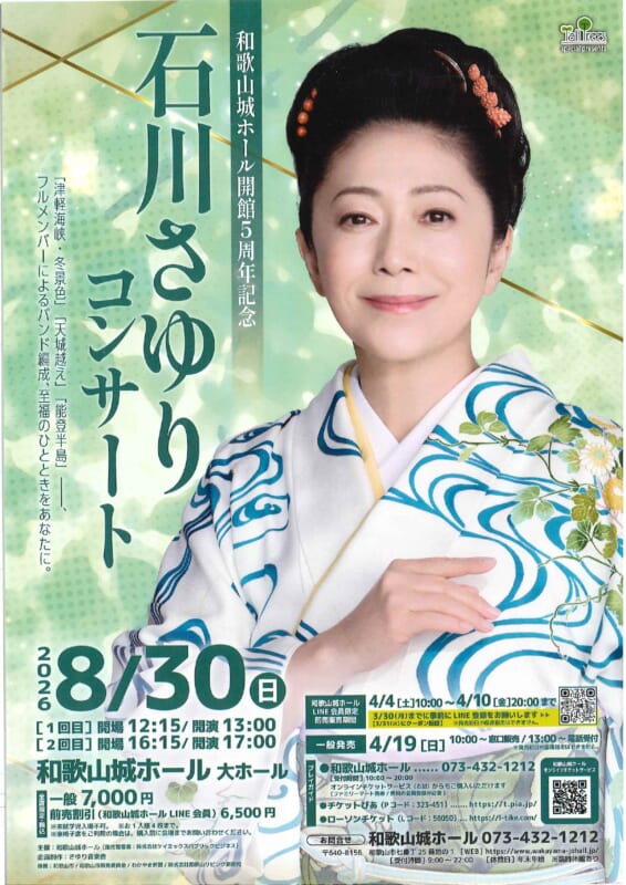 石川さゆりコンサート 画像