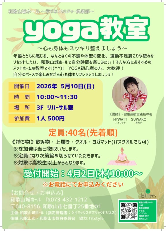 学びあいカルチャー倶楽部　YOGA教室 画像