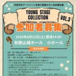 YOUNG STAGE COLLECTION　Vol.3【参加者募集】 画像