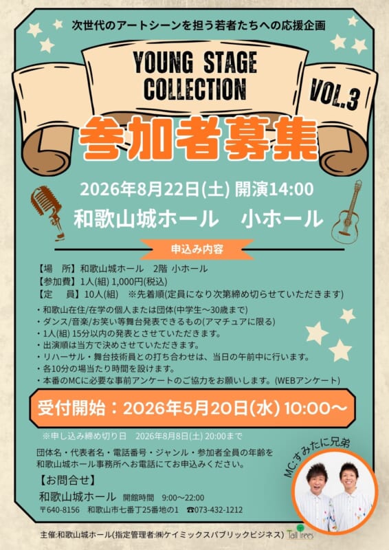 YOUNG STAGE COLLECTION Vol.3【参加者募集】 画像