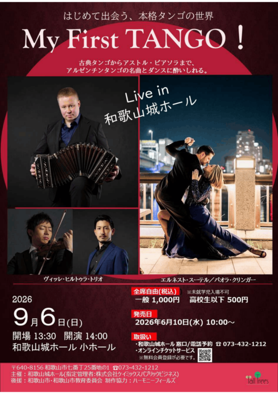 My First TANGO! 画像