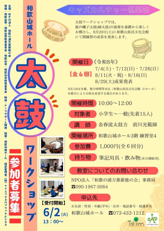 学びあいキッズカルチャー倶楽部<br />
太鼓ワークショップ 画像