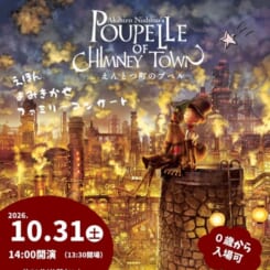 絵本読み聞かせファミリーコンサート「えんとつ町のプペル」 画像