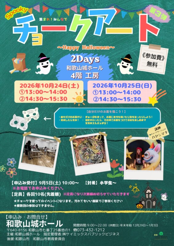 集まれ!みんなでチョークアート!　第3弾!! 画像