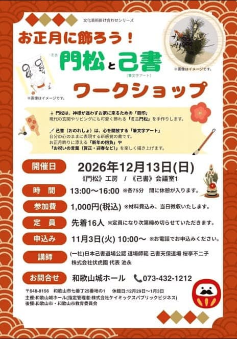 文化芸術掛け合わせシリーズ<br />
「ミニ門松と己書」 画像